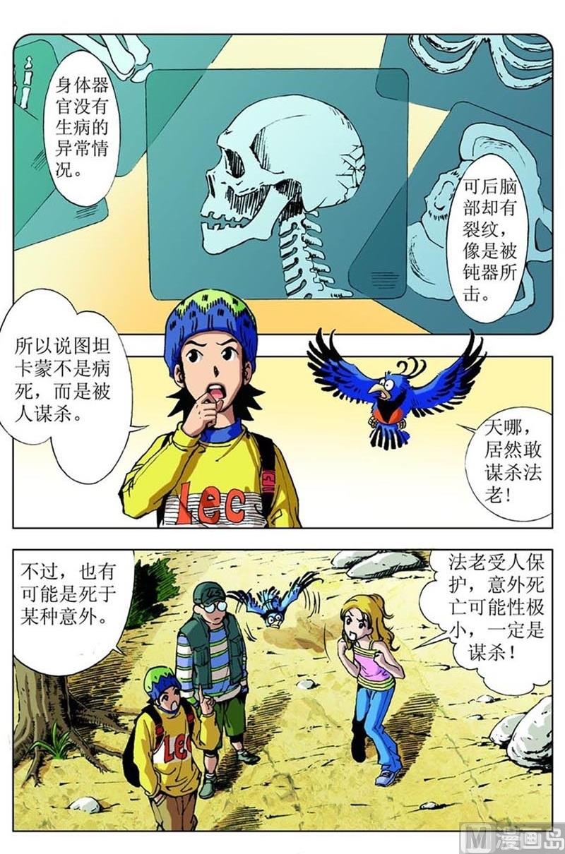 神秘调查工作漫画,第76话2图