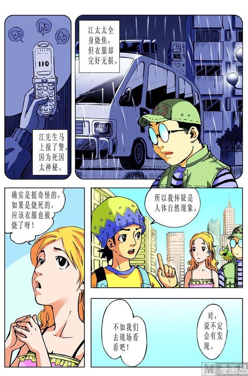 调查神秘人的具体身份漫画,第53话1图