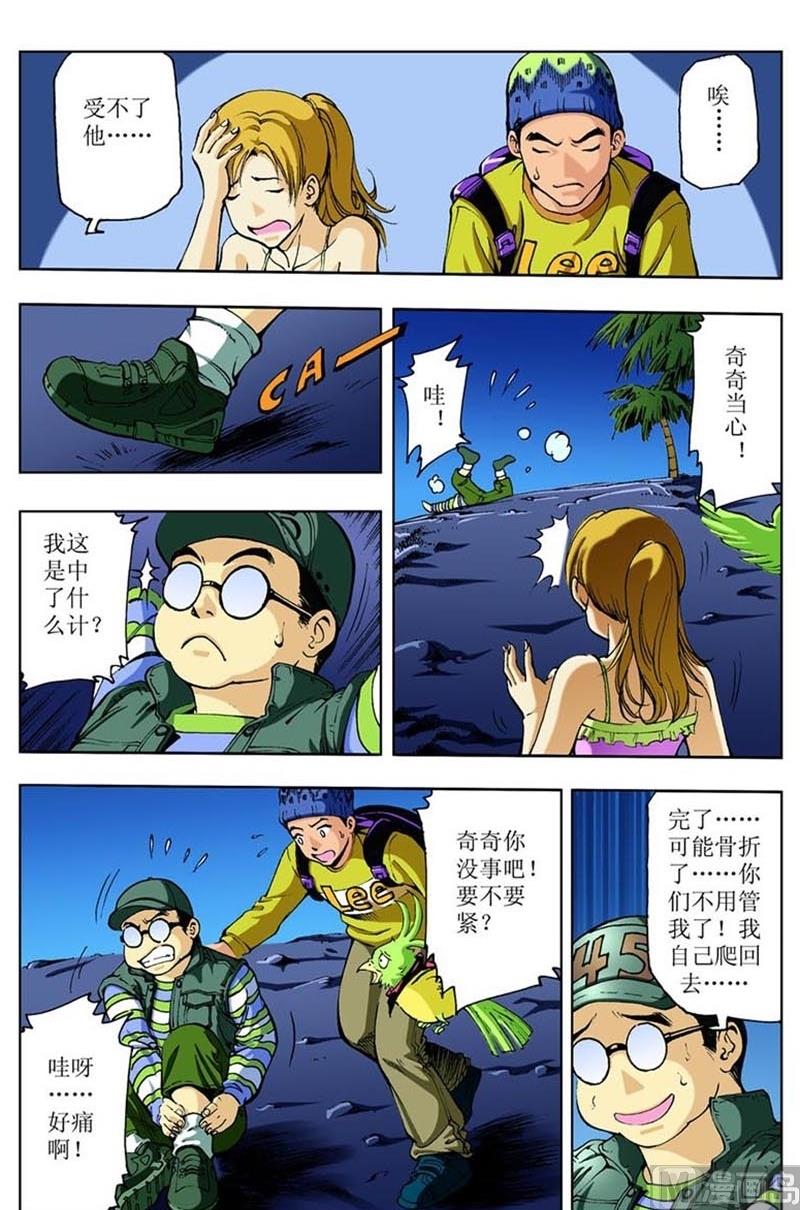 神秘调查在哪里漫画,第87话1图