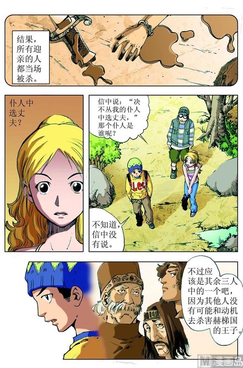 神秘调查邦漫画,第77话1图