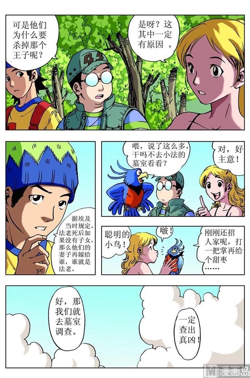 神秘调查邦漫画,第77话2图