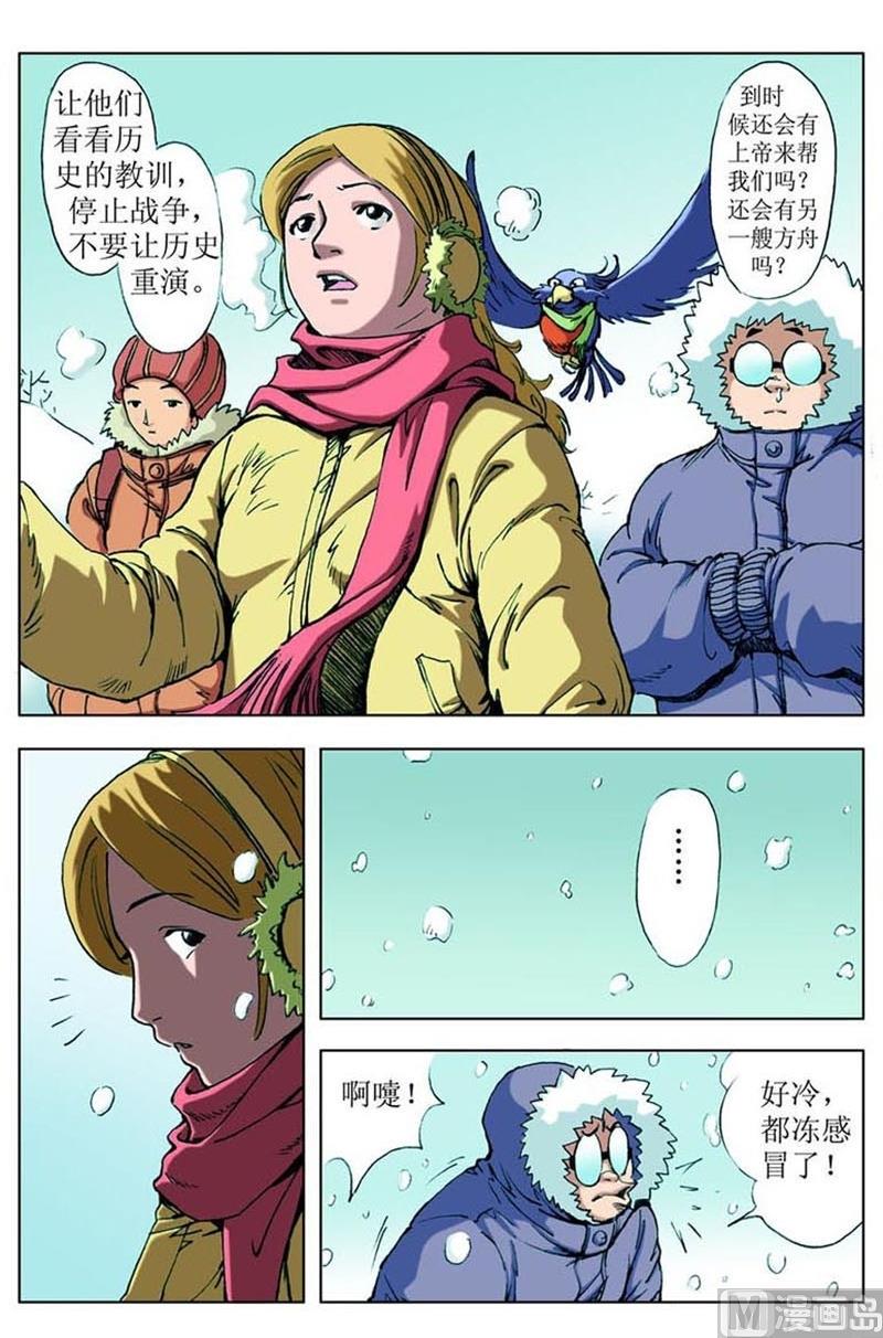 神秘感染漫画,第9话2图