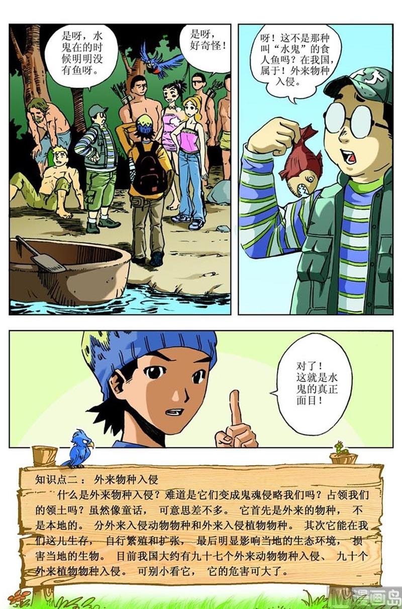 神秘调查在哪里漫画,第69话2图