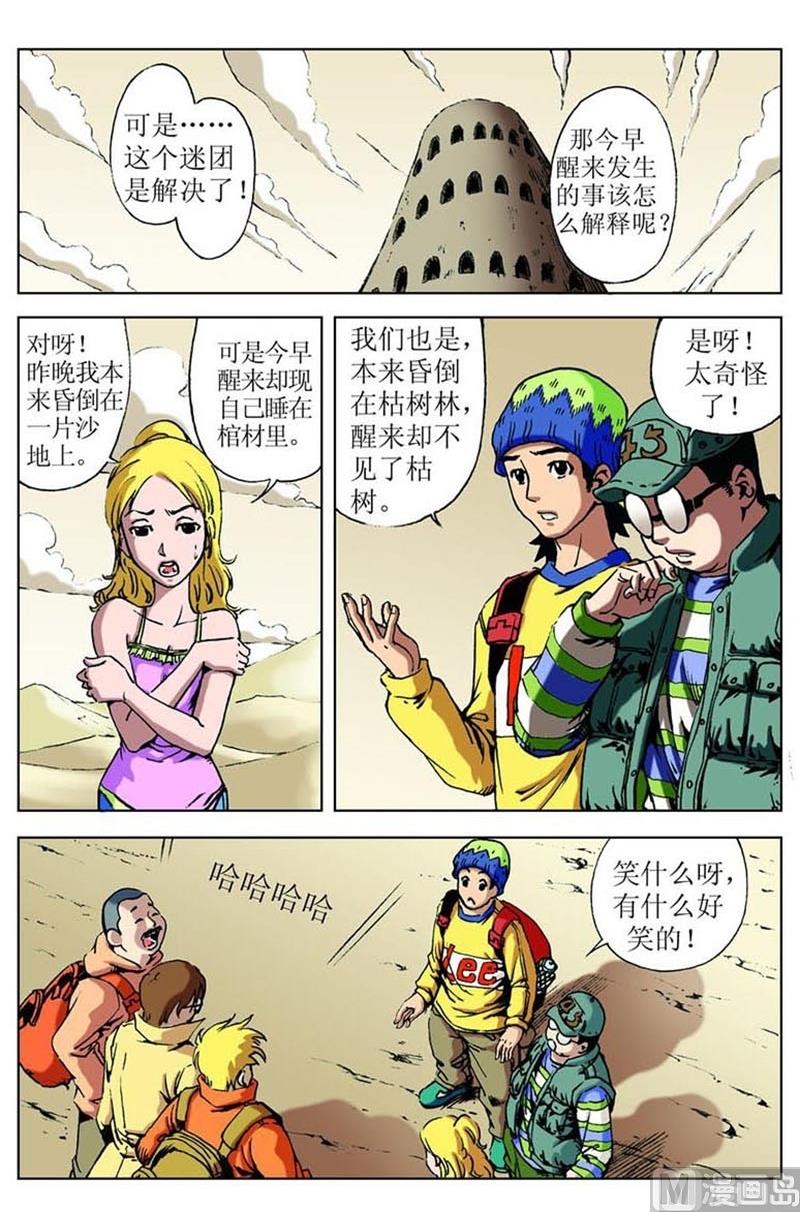 神秘的调查员任务列表漫画,第48话2图