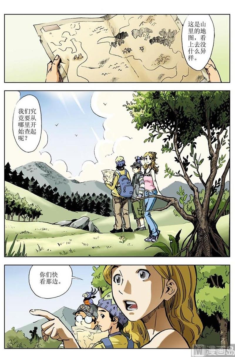 神秘调查组漫画漫画,第31话1图