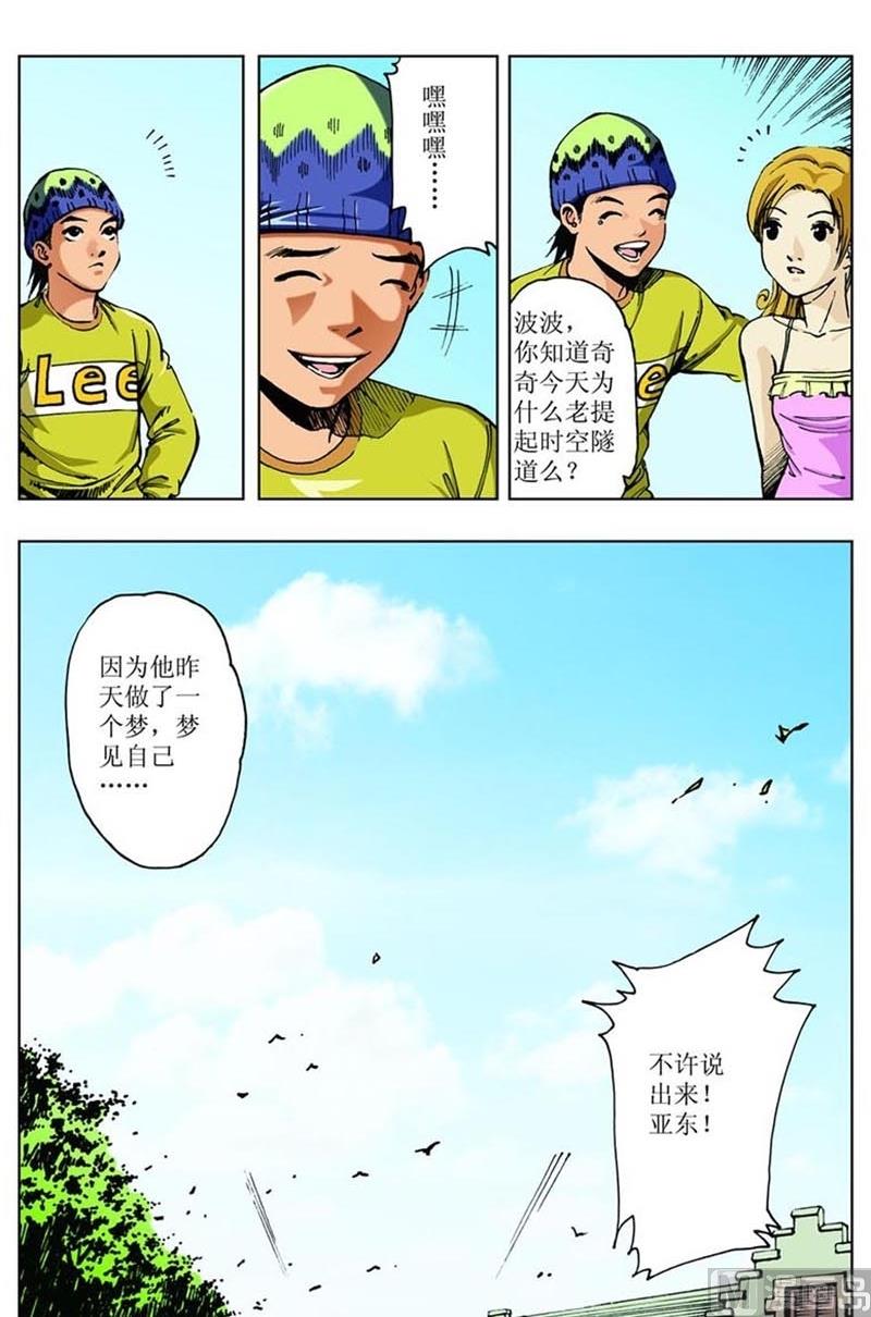 调查神秘的讯息漫画,第66话2图