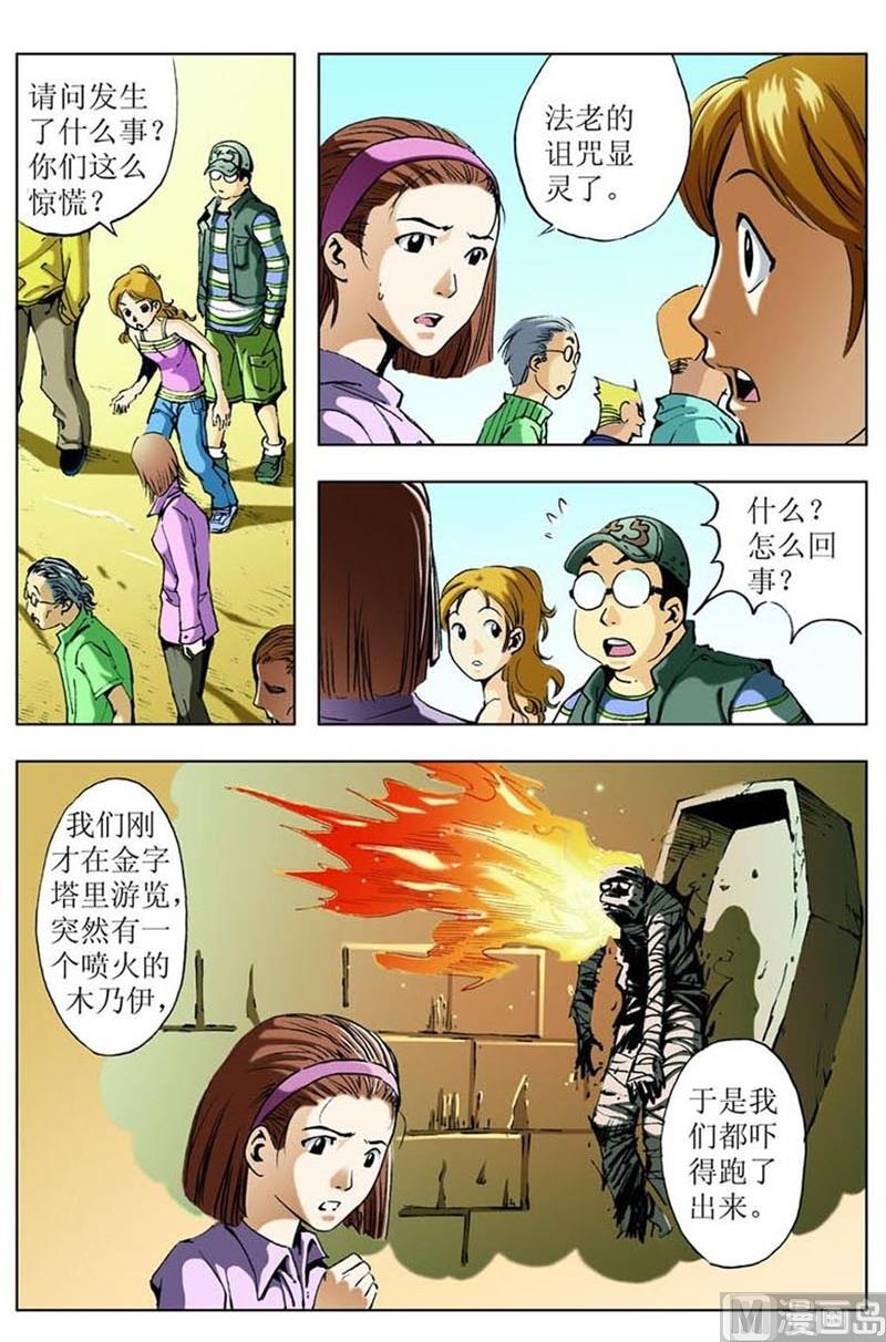 神秘调查局动画片漫画,第40话1图