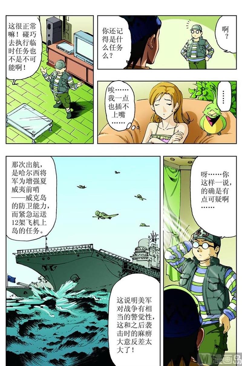 神秘调查史漫画,第86话1图