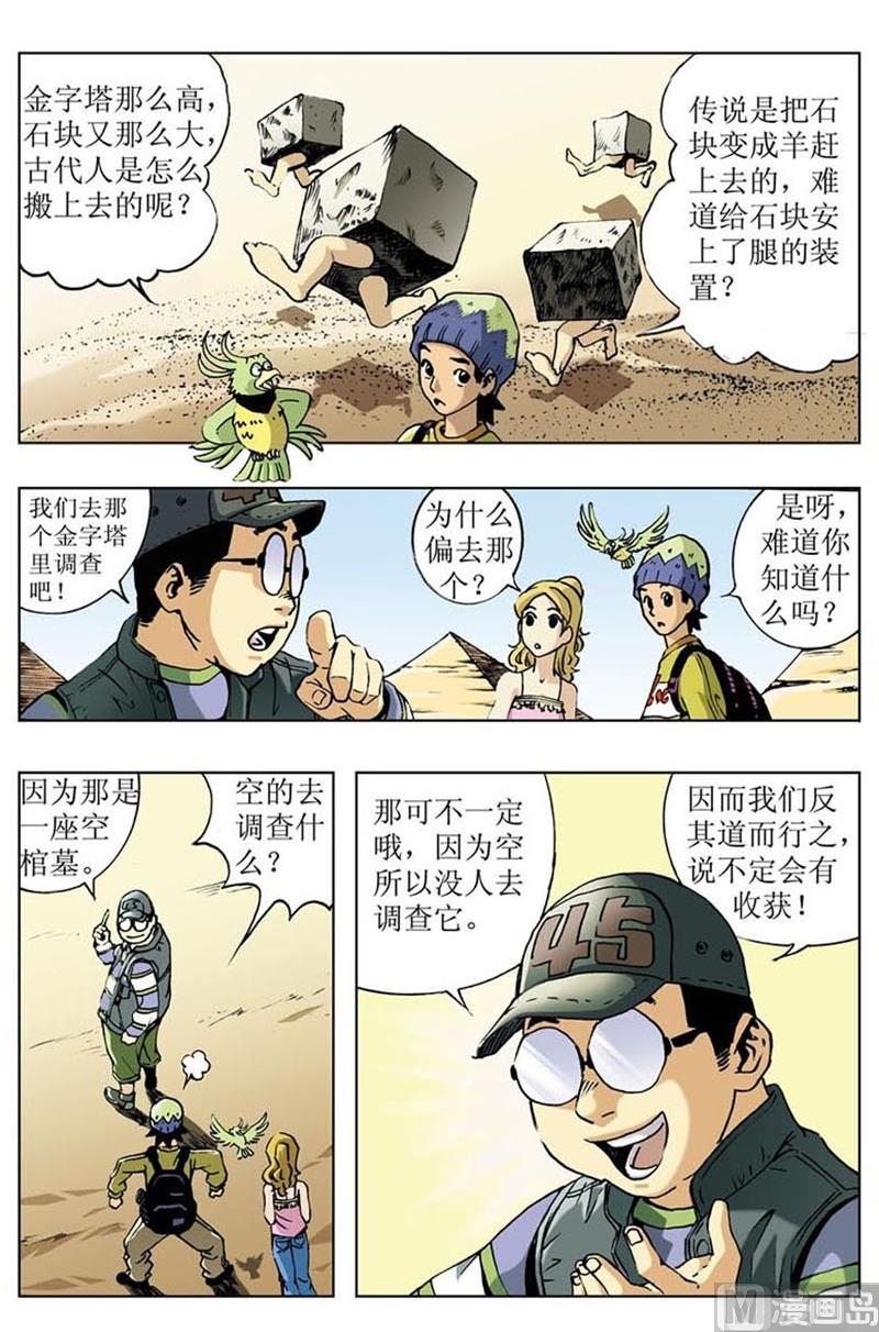 神秘调查档案漫画,第19话2图