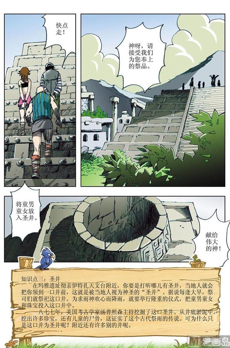 神秘调查局局长漫画,第29话1图