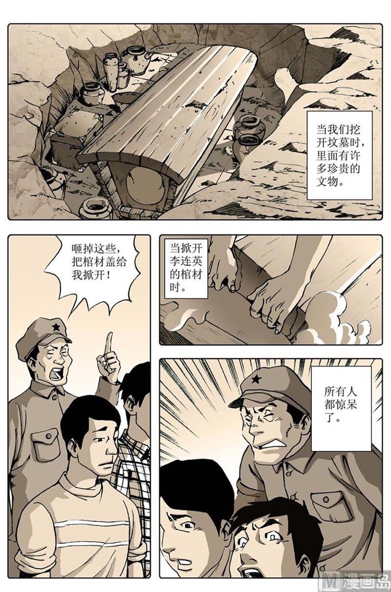 神秘事件调查档案漫画,第79话1图