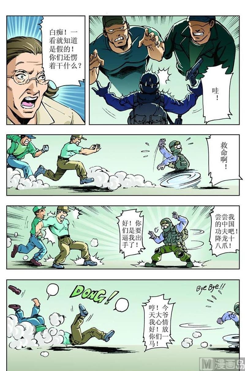 神秘事件调查漫画,第39话1图