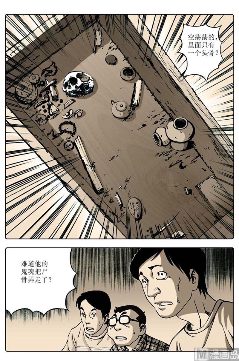 神秘事件调查档案漫画,第79话2图