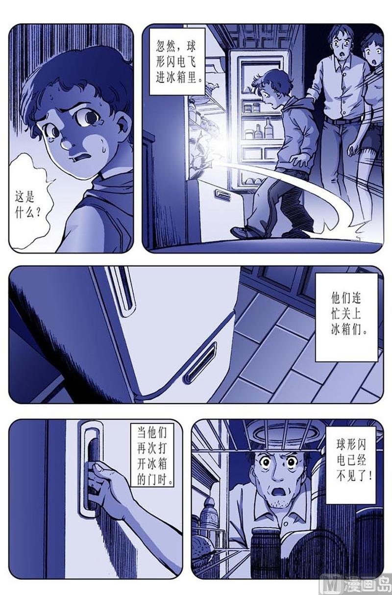 神秘调查组漫画漫画,第53话2图