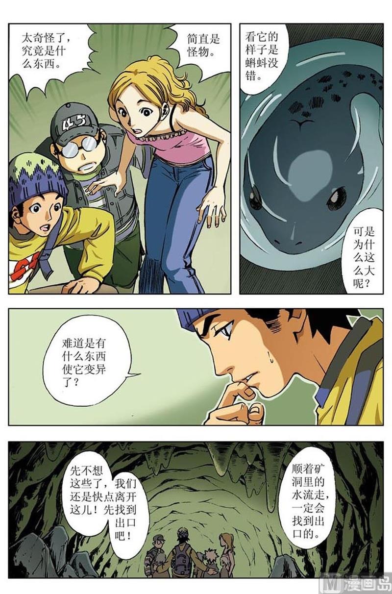 神秘事件调查员免费漫画,第33话2图