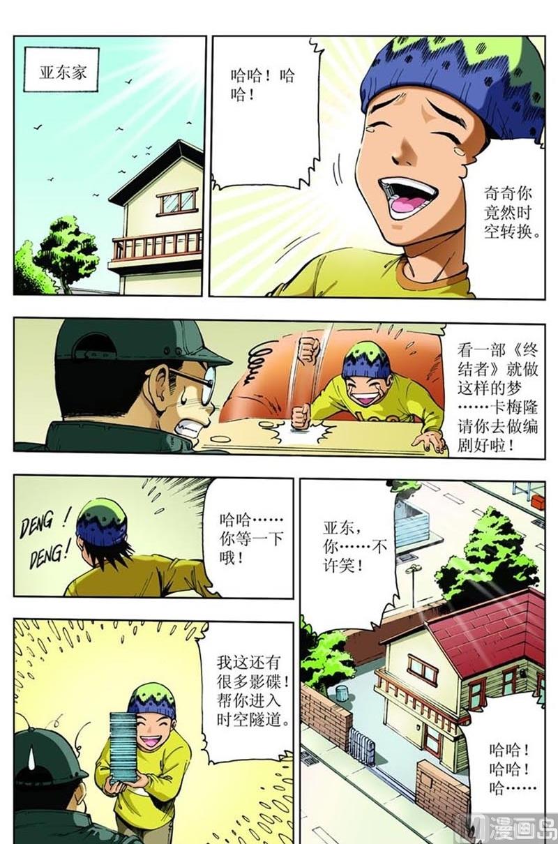 神秘调查悬疑漫画,第64话1图