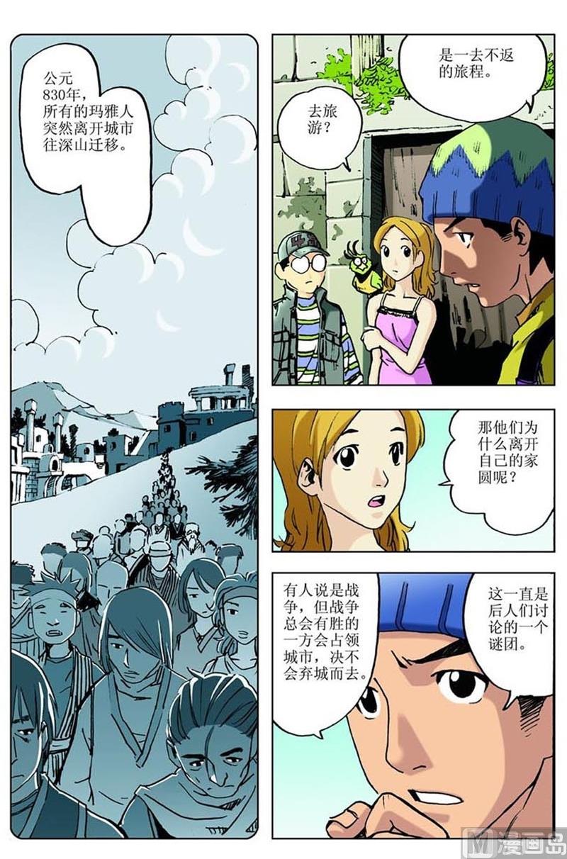 神秘调查邦漫画,第27话1图