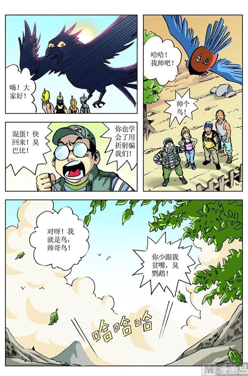 神秘的调查员任务列表漫画,第45话2图