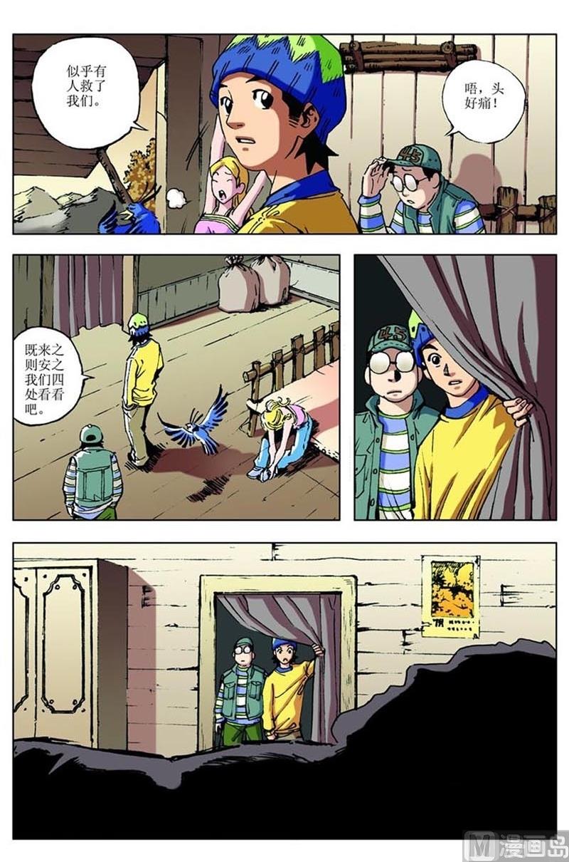 中国有没有神秘调查机构漫画,第83话2图