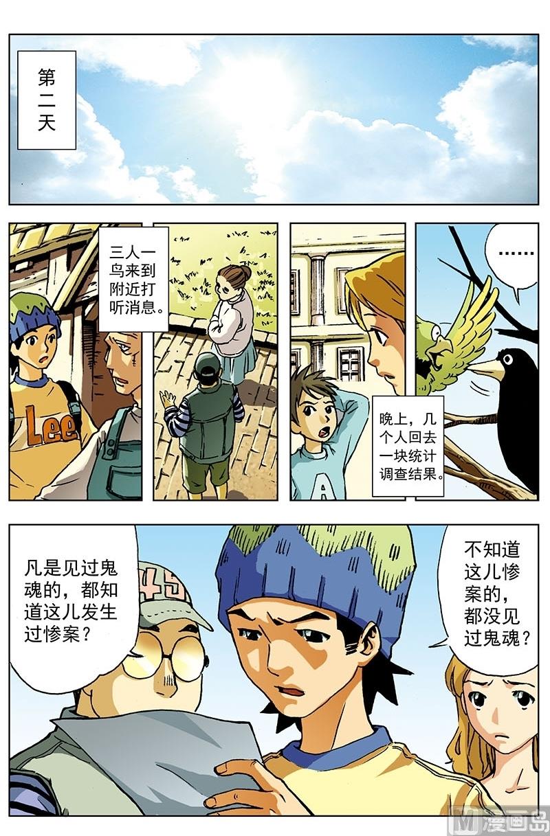 神秘调查邦漫画,第3话1图