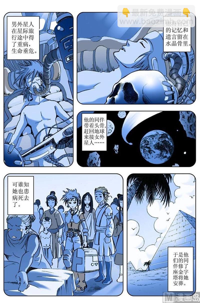 神秘巨星国语电影漫画,第57话1图