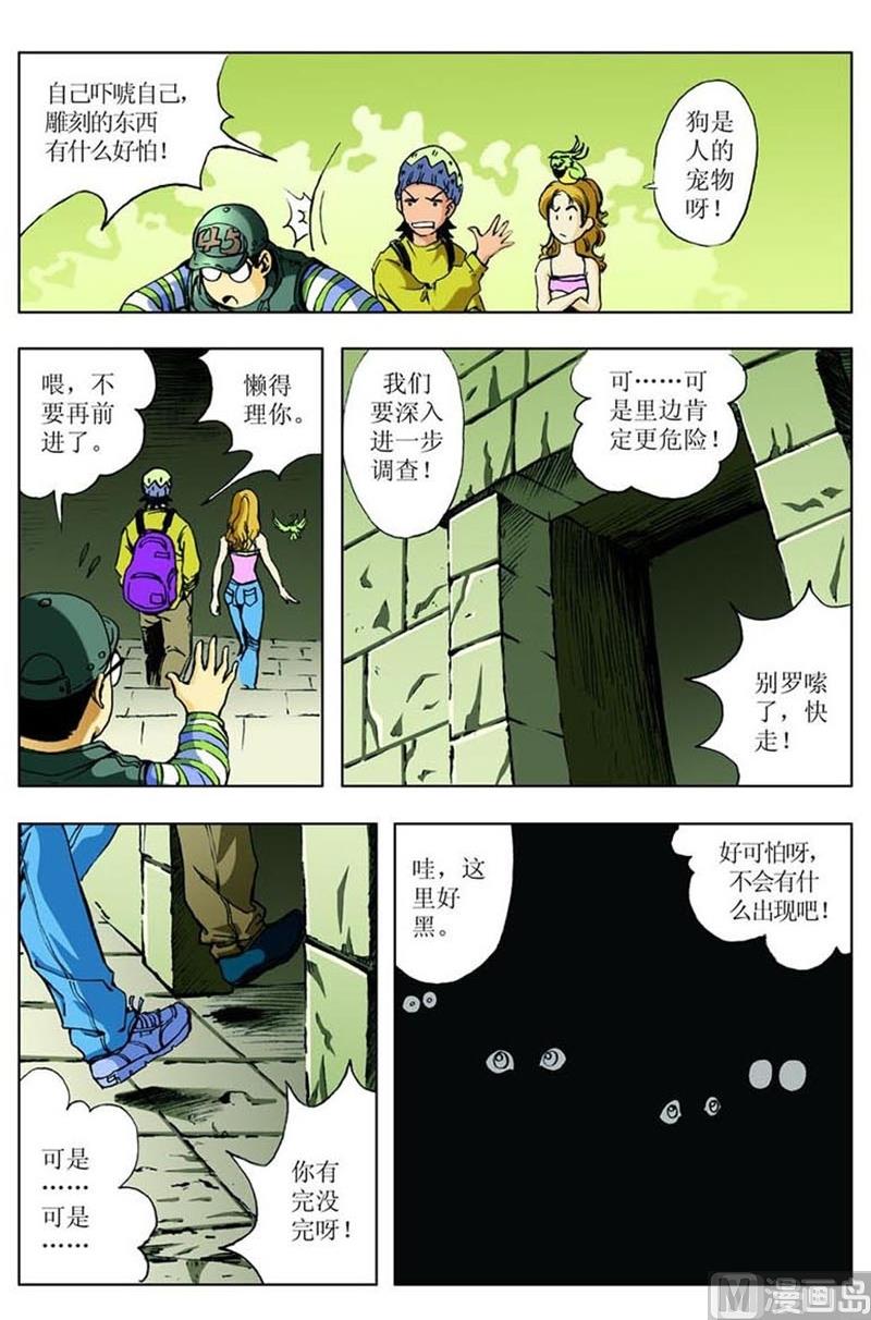 神秘调查邦漫画,第41话2图