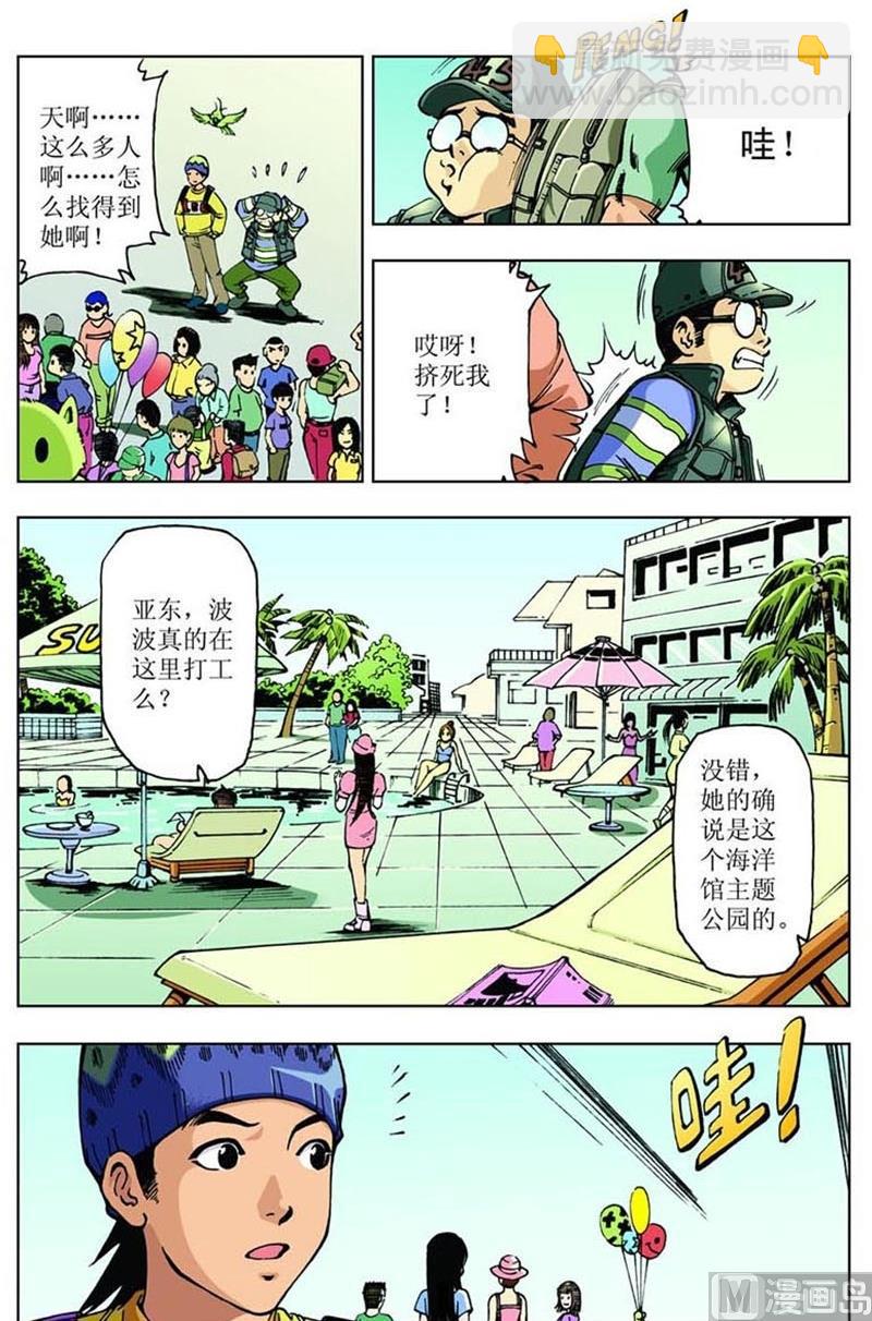 神秘调查邦漫画,第37话2图