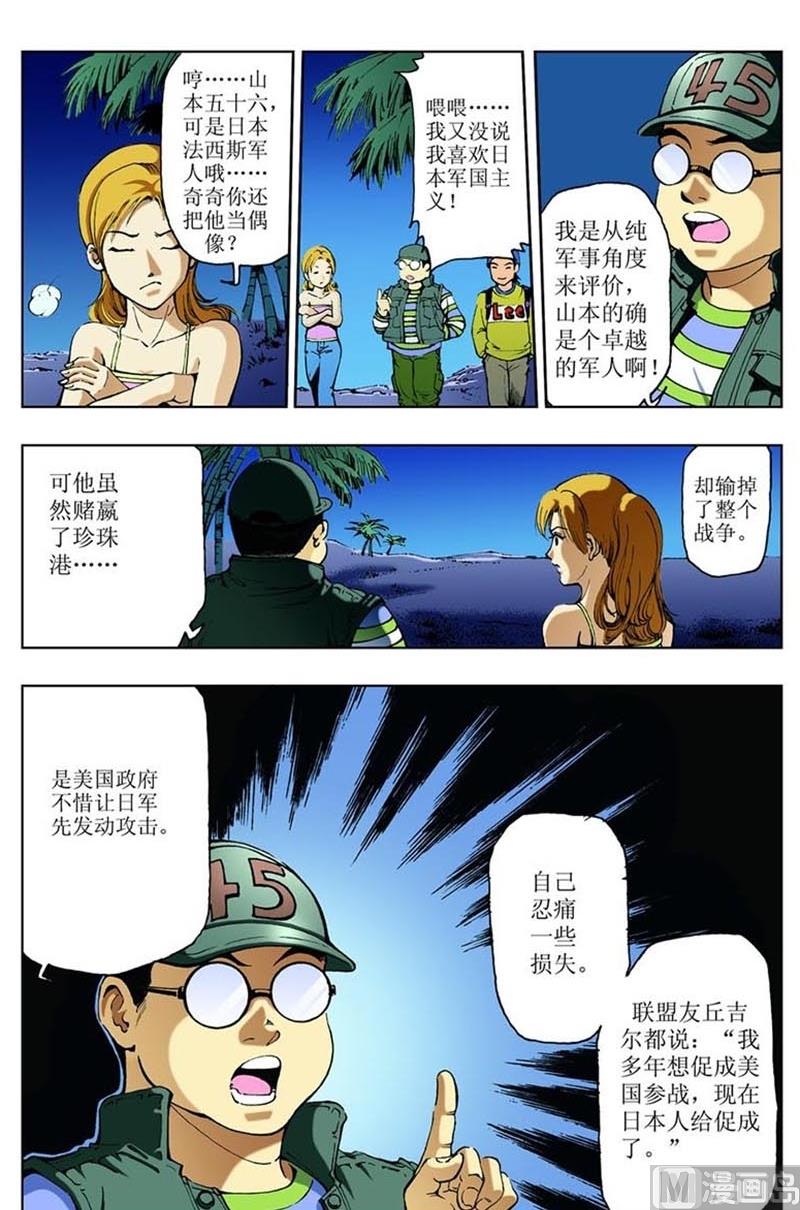 神秘调查在哪里漫画,第87话1图