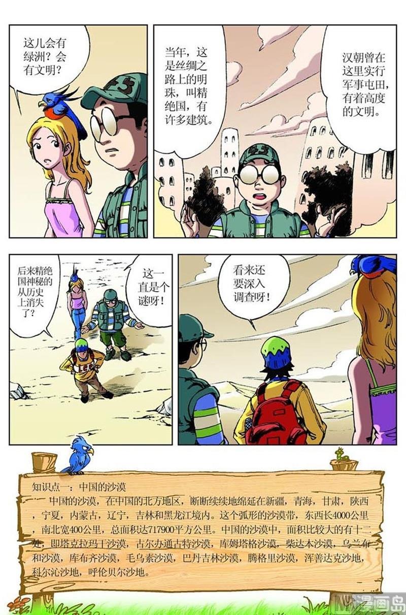 神秘调查在哪里漫画,第46话2图