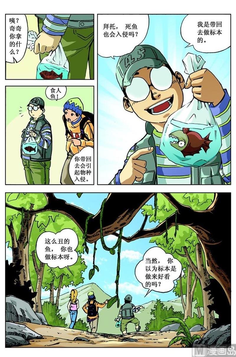 神秘调查在哪里漫画,第69话2图