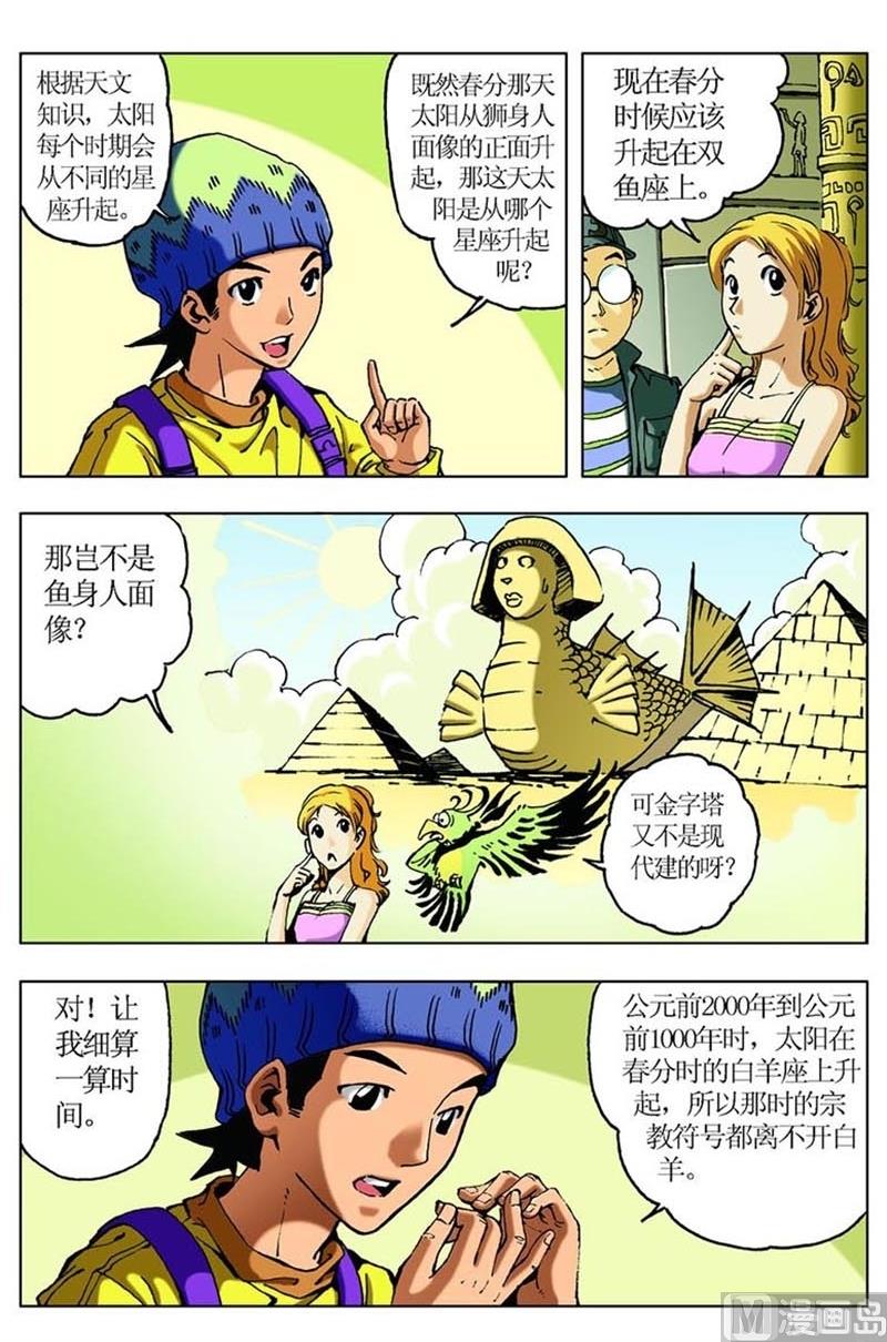 神秘巨星国语电影漫画,第63话2图