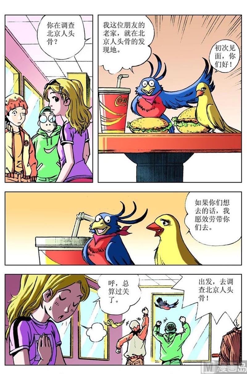 神秘事件调查员漫画,第79话1图