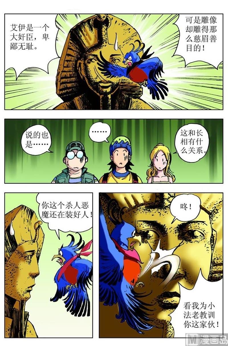 神秘调查局动画片漫画,第78话1图