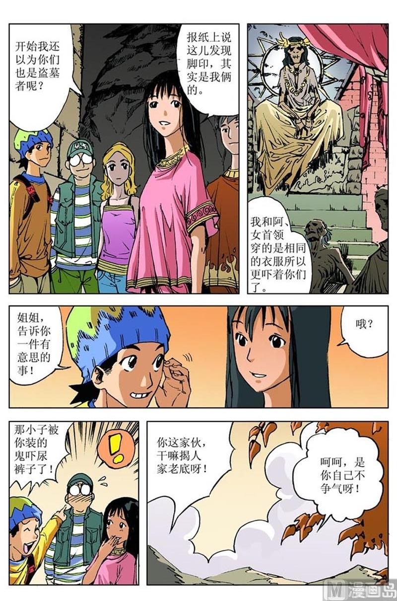 神秘的大佛漫画,第84话2图