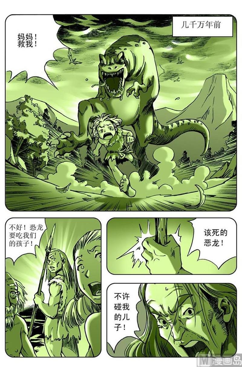 神秘调查局全集动画片漫画,第24话2图