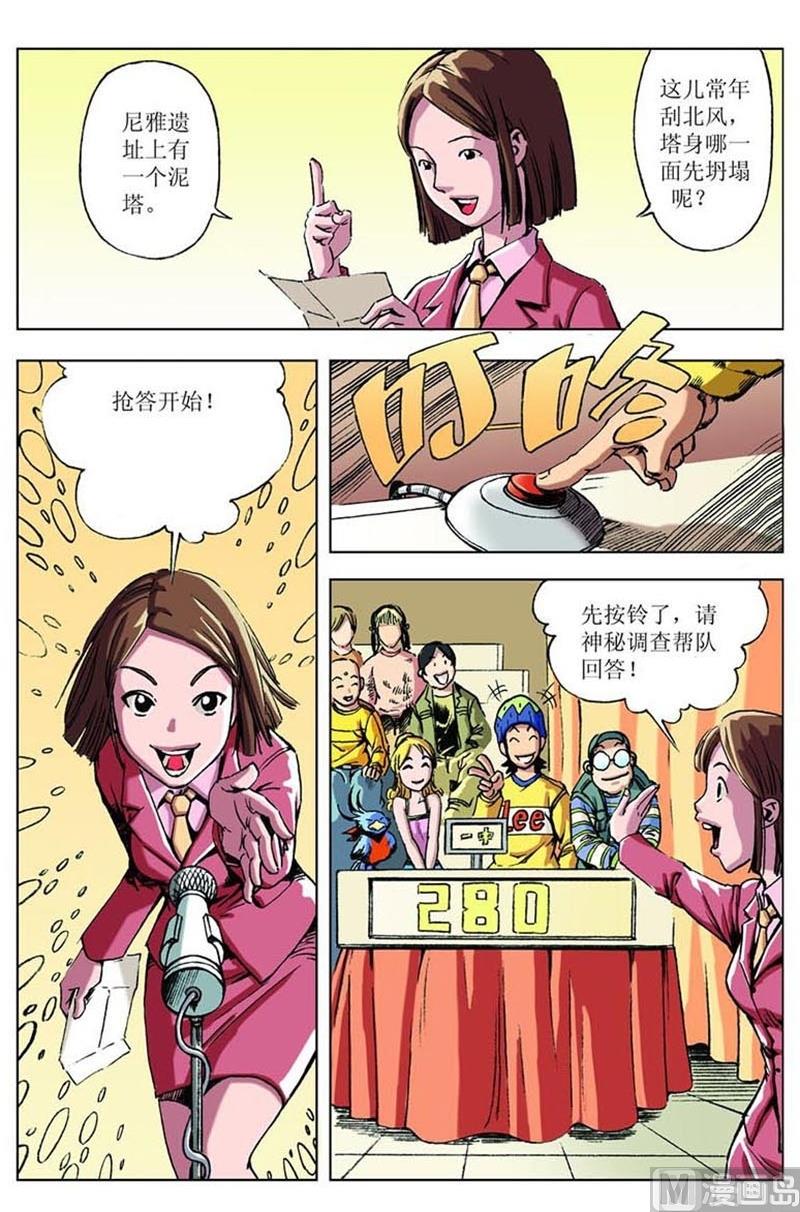 神秘调查在哪里漫画,第46话2图