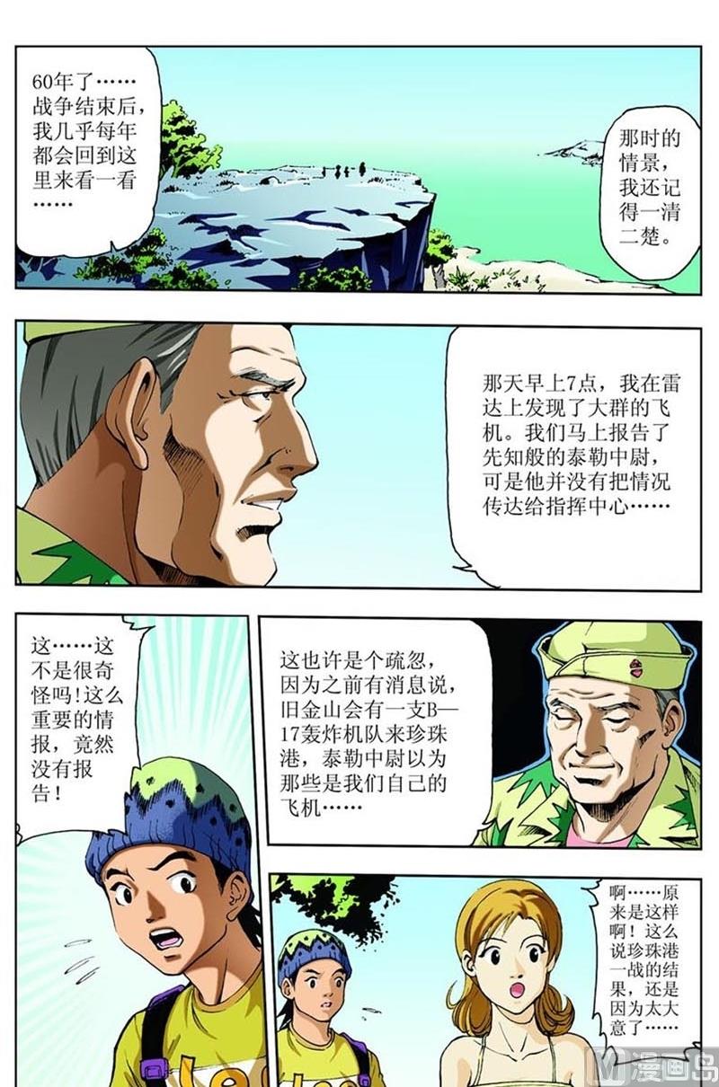 神秘调查邦漫画,第87话2图