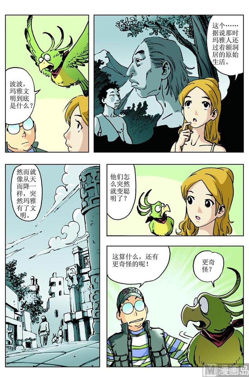 神秘人踢馆漫画,第26话2图