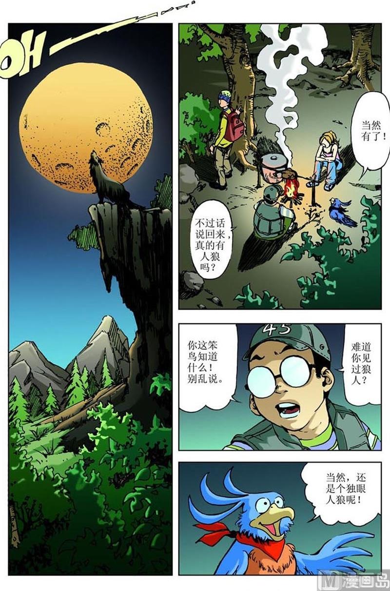 神秘调查邦漫画,第49话2图