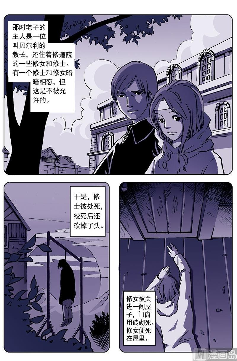 神秘调查案件漫画,第2话1图