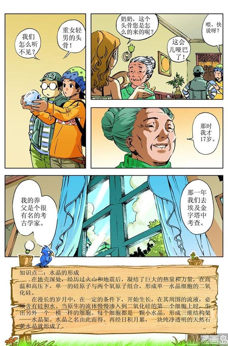 神秘调查史漫画,第56话2图