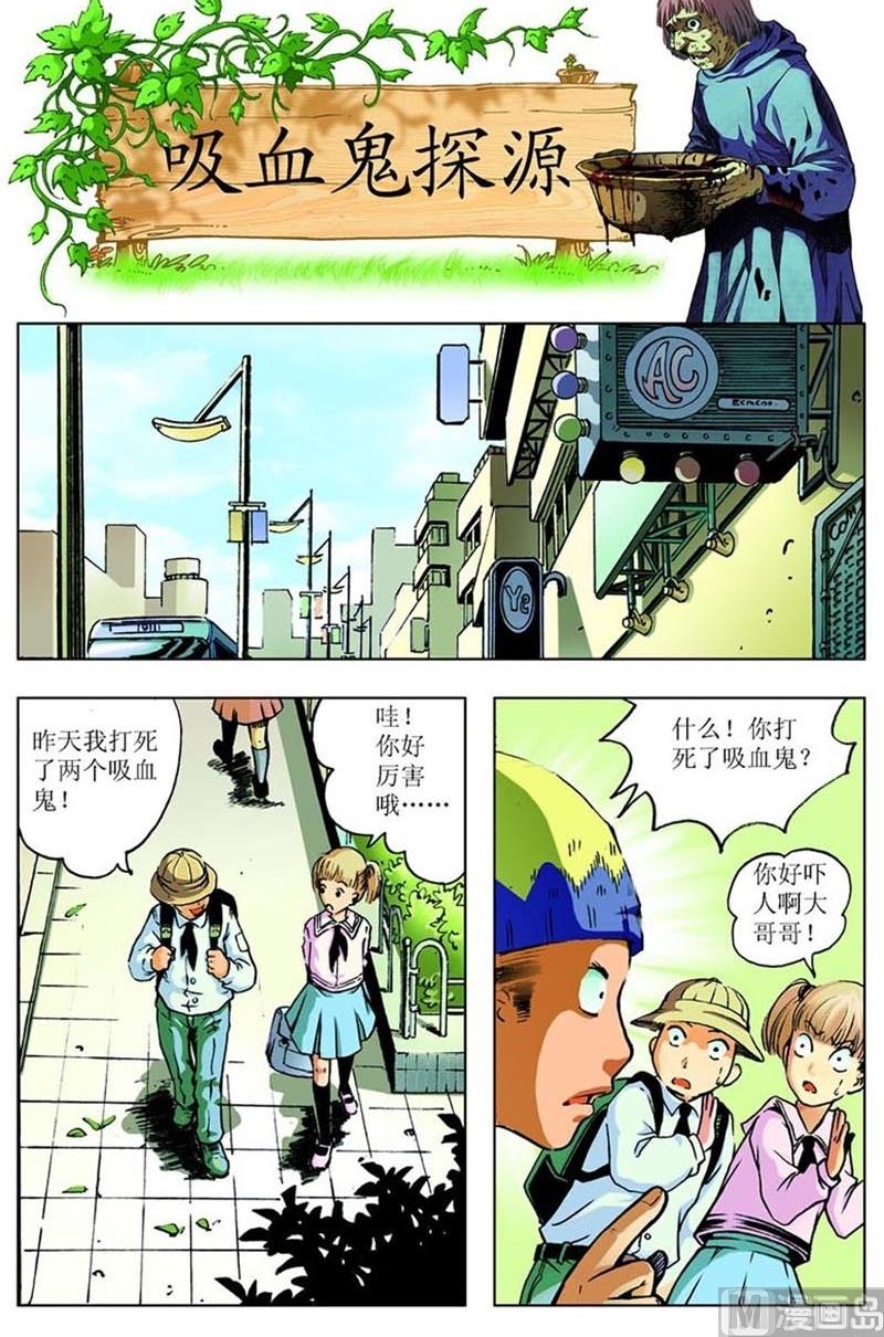 神秘调查邦漫画,第73话1图