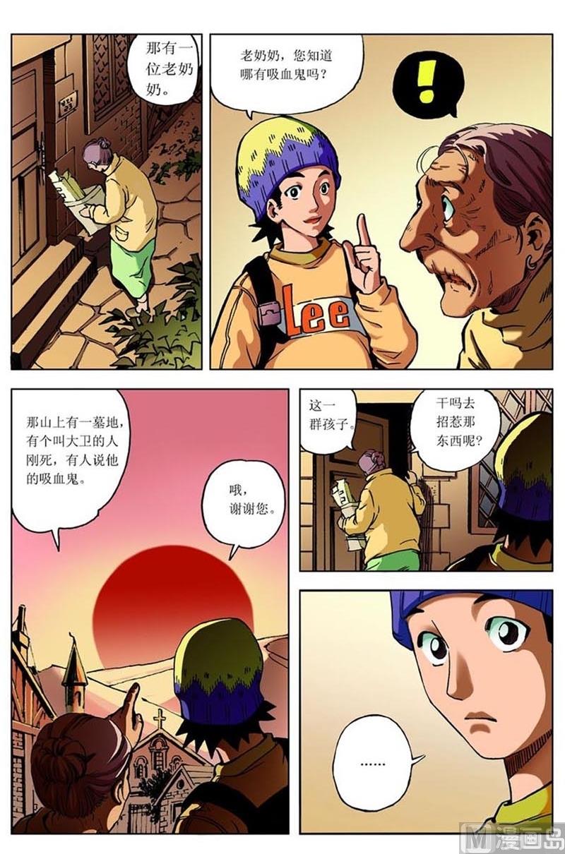 神秘感染漫画,第73话1图