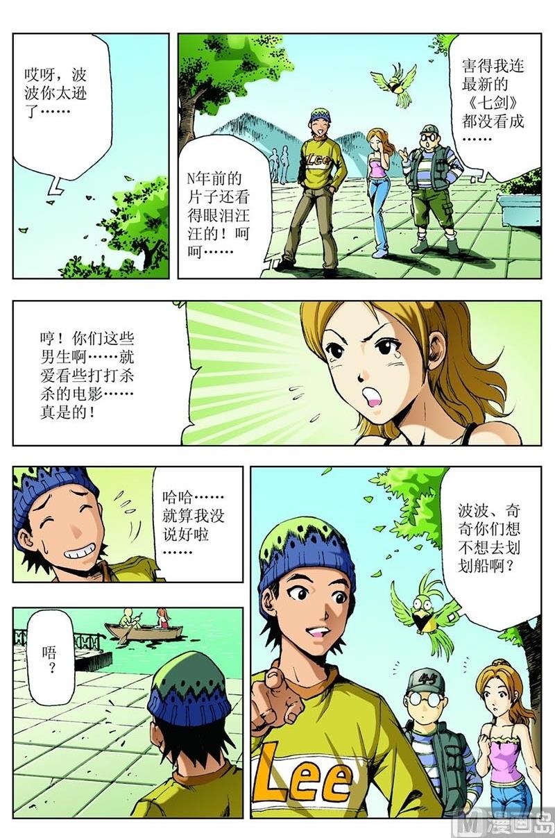 神秘调查局全集动画片漫画,第70话2图