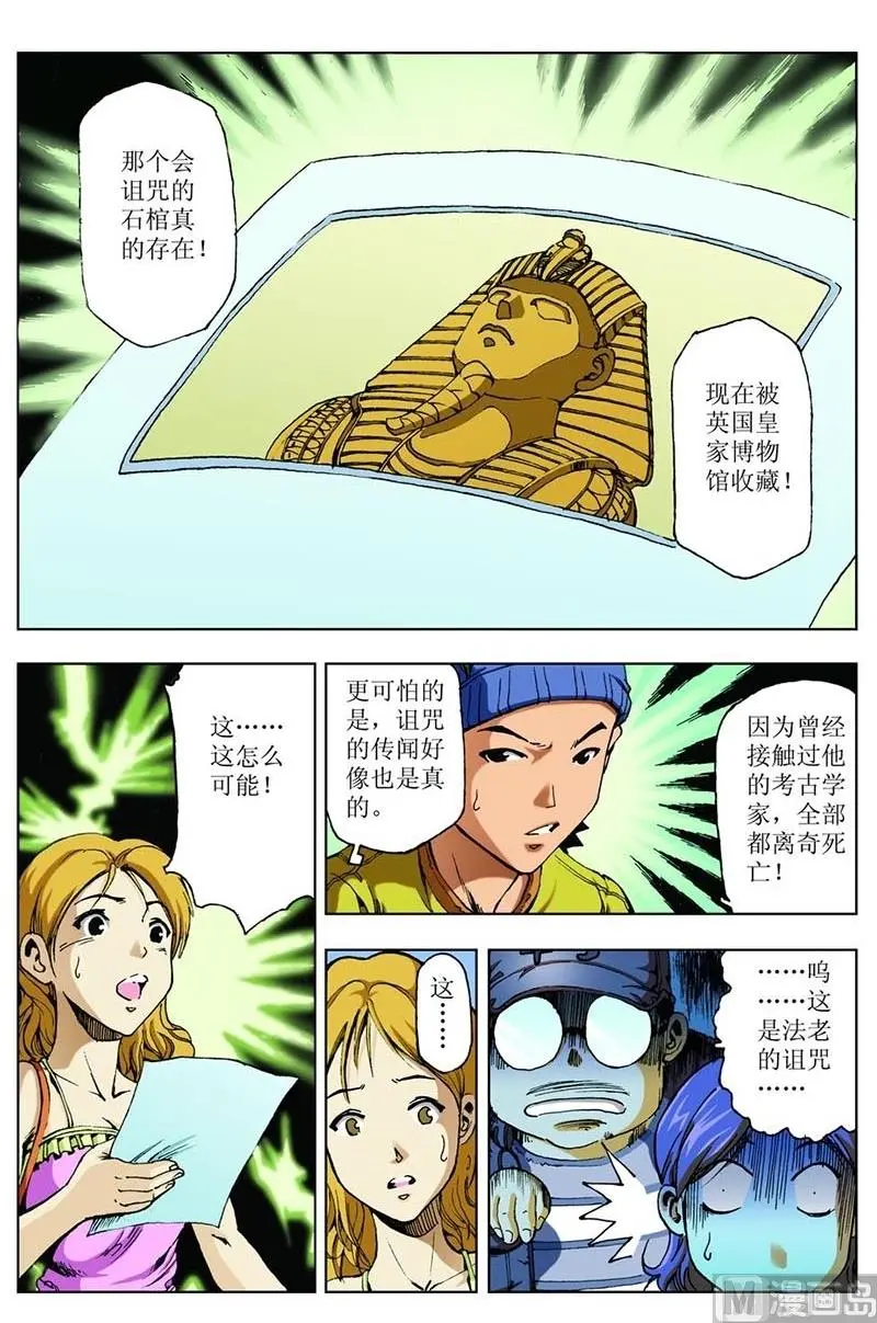 神秘调查团 综艺漫画,第71话1图