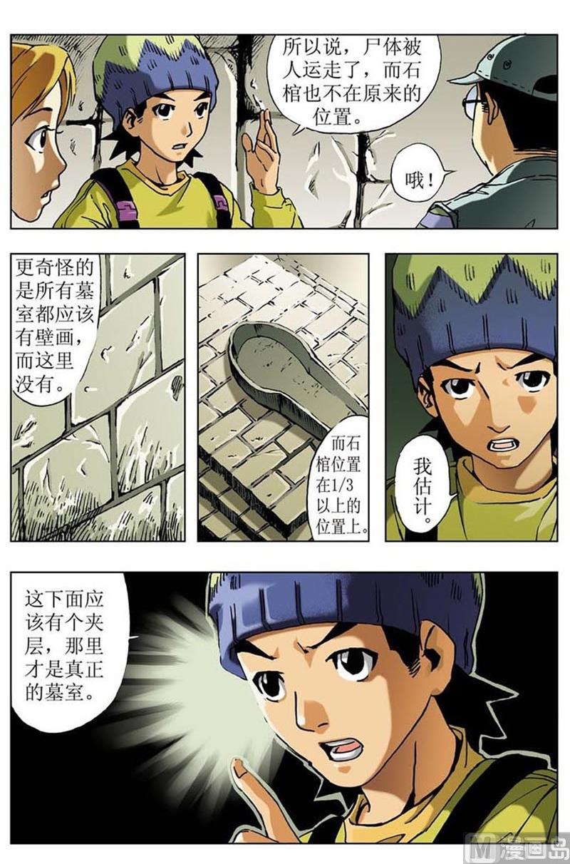 神秘岛漫画,第19话1图