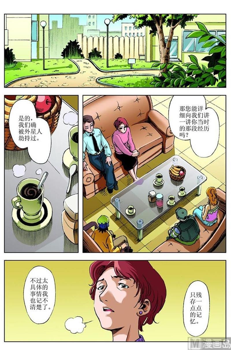 神秘调查在哪里漫画,第11话1图