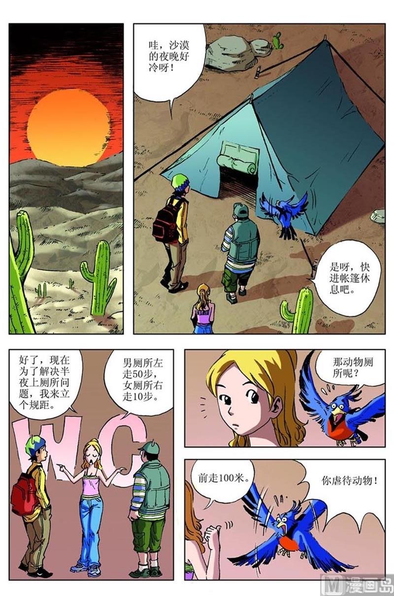 神秘的调查员任务列表漫画,第82话2图