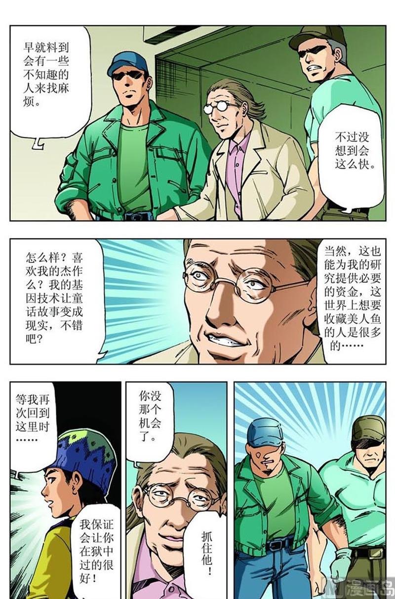 神秘调查案件漫画,第39话1图