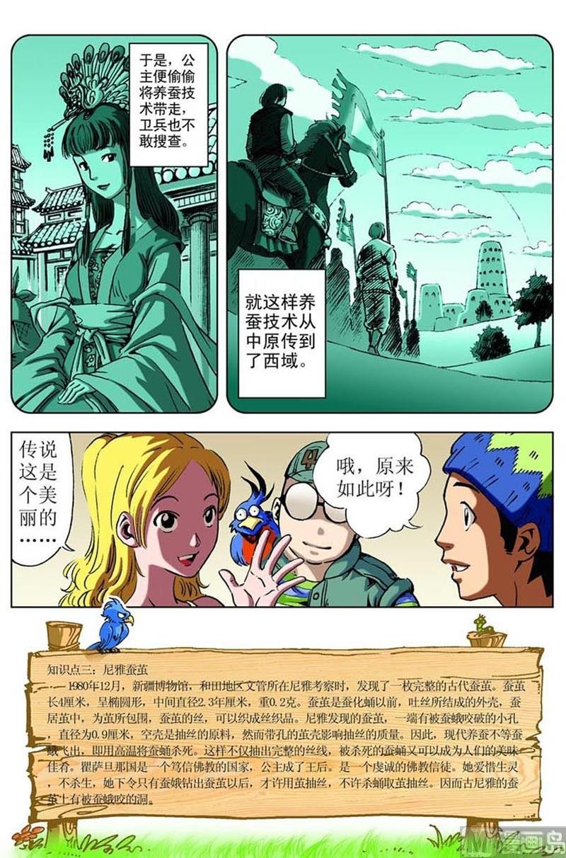 神秘调查局动画片漫画,第48话1图